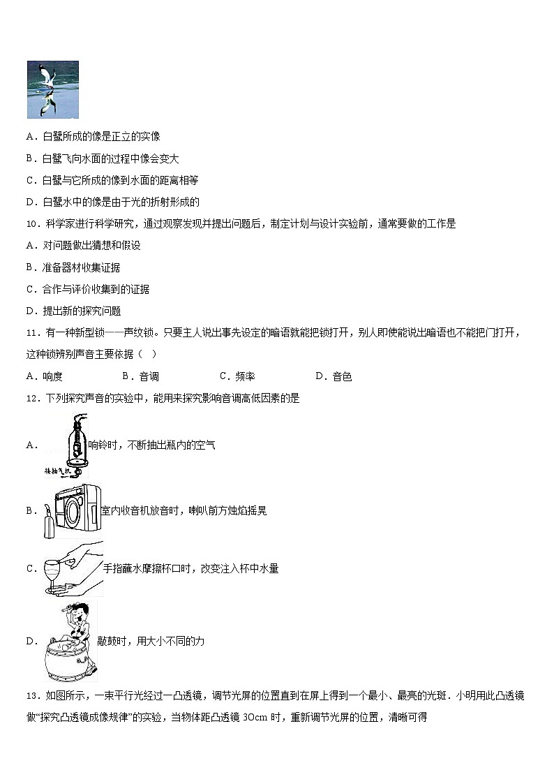 四川省邛崃市2023-2024学年八年级物理第一学期期末考试模拟试题含答案第3页