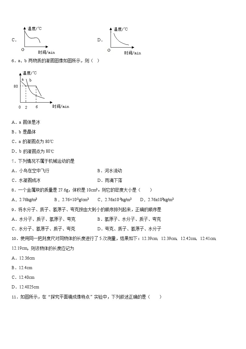 四川省邛崃市高埂中学2023-2024学年八年级物理第一学期期末统考模拟试题含答案第2页