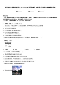 四川省遂宁高级实验学校2023-2024学年物理八年级第一学期期末调研模拟试题含答案