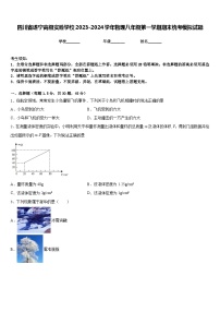 四川省遂宁高级实验学校2023-2024学年物理八年级第一学期期末统考模拟试题含答案