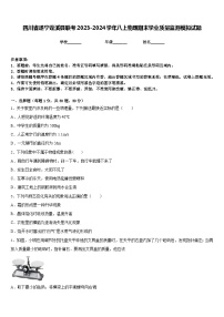 四川省遂宁蓬溪县联考2023-2024学年八上物理期末学业质量监测模拟试题含答案