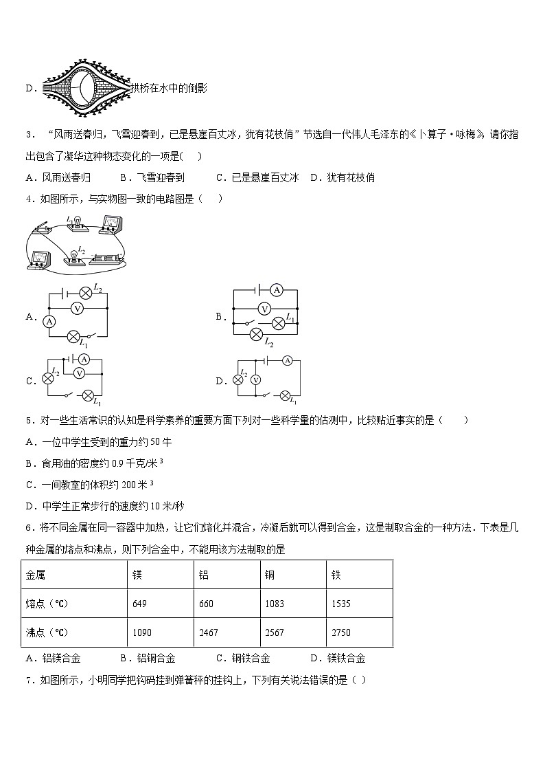 四川省遂宁市安居育才中学2023-2024学年八年级物理第一学期期末调研试题含答案第2页