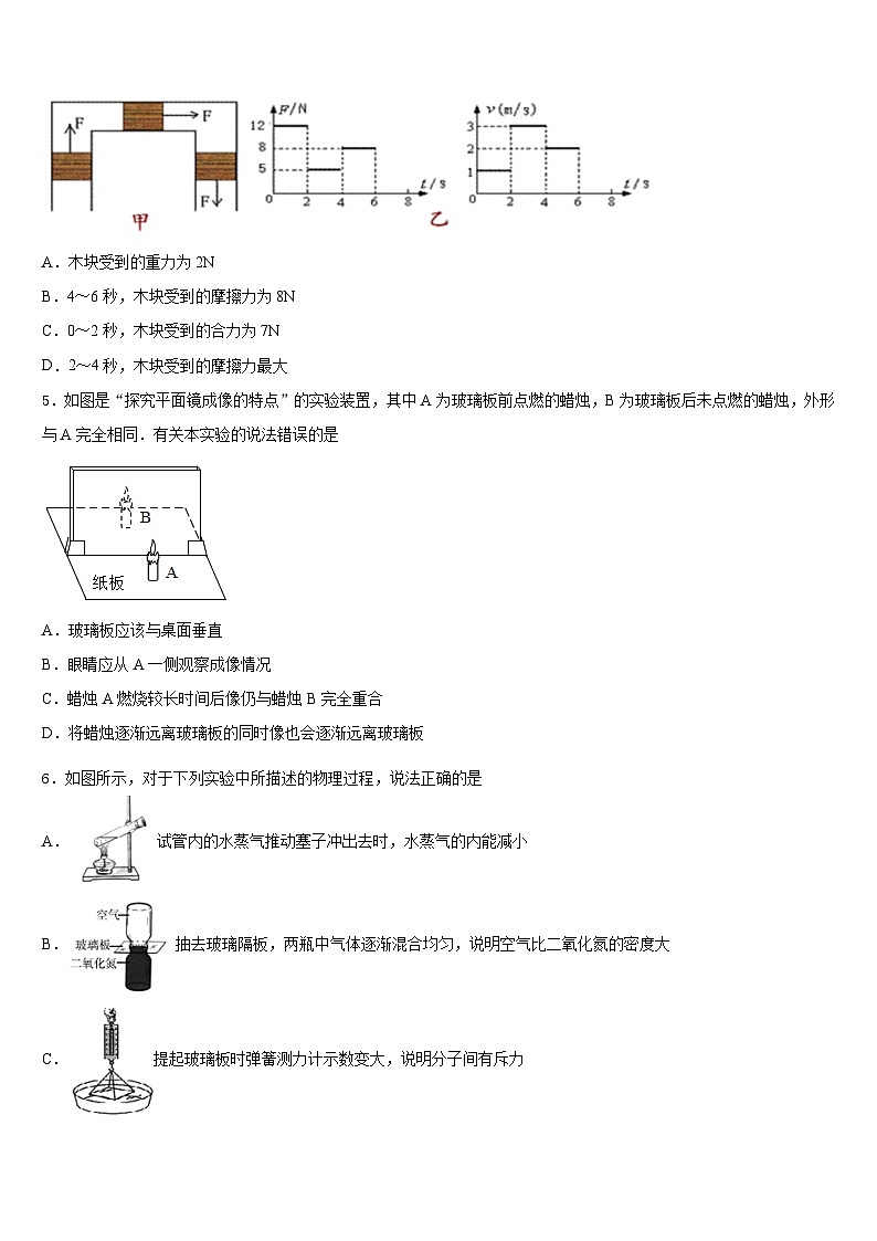四川省遂宁市蓬溪县2023-2024学年物理八年级第一学期期末统考试题含答案第2页