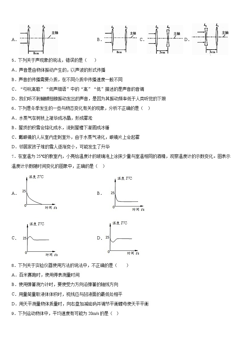 四川省遂宁市市城区2023-2024学年八上物理期末质量跟踪监视模拟试题含答案第2页