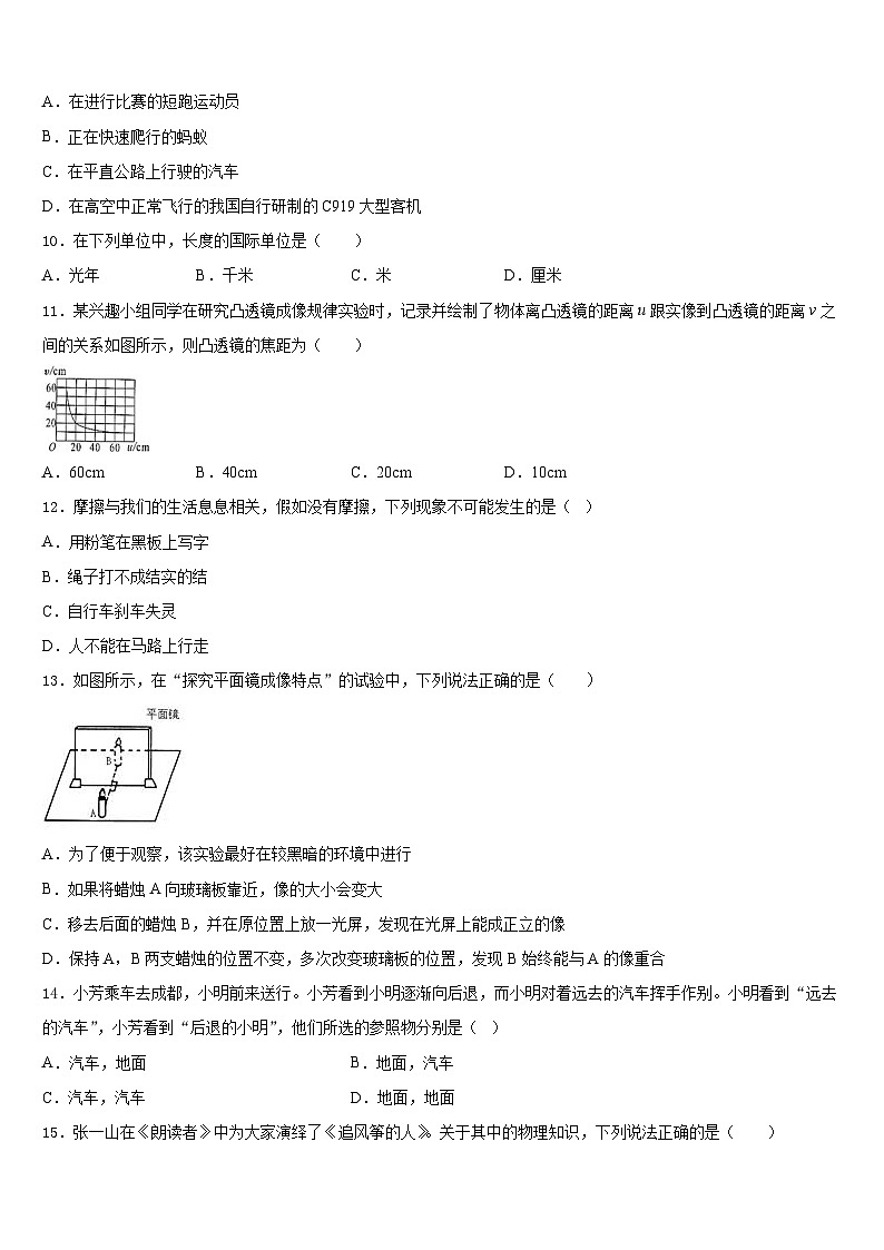 四川省遂宁市市城区2023-2024学年八上物理期末质量跟踪监视模拟试题含答案第3页