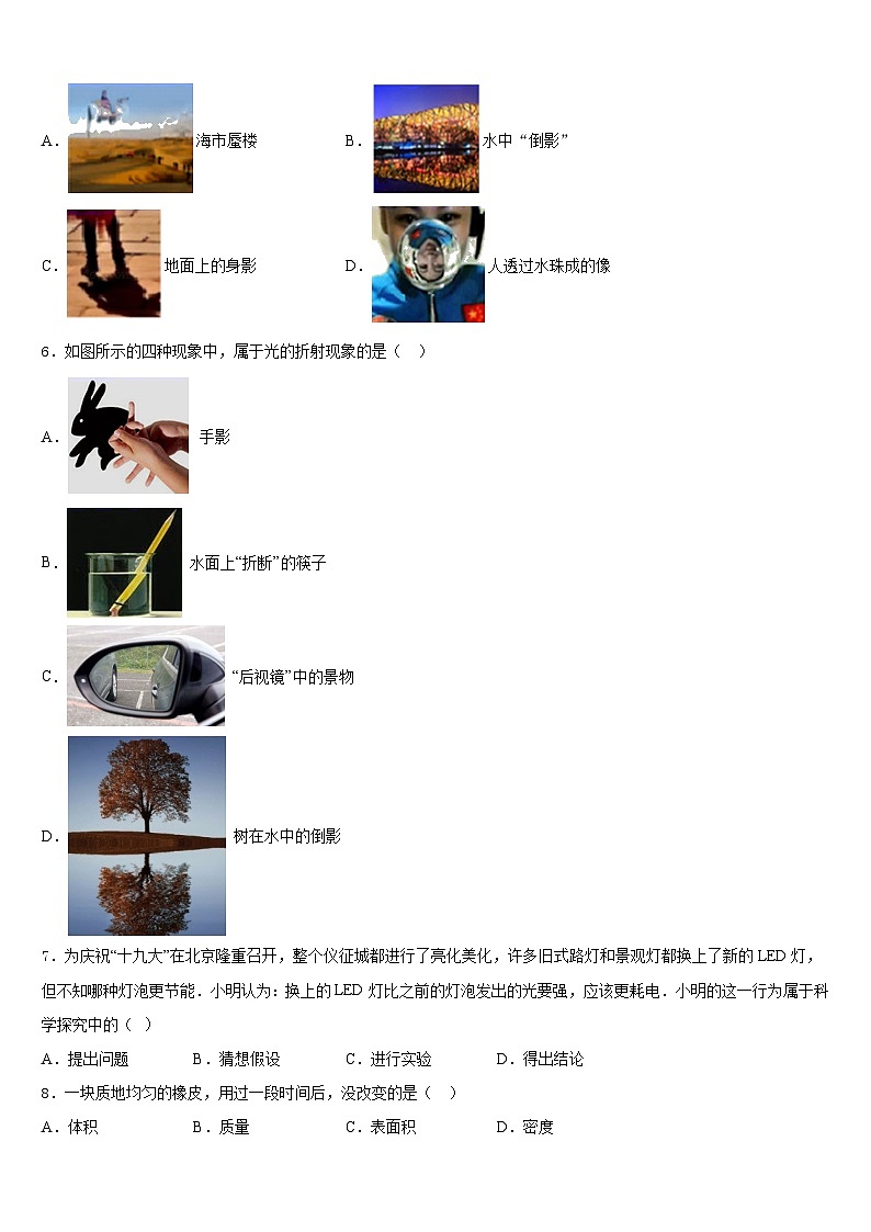 四川省雅安市2023-2024学年八年级物理第一学期期末质量检测模拟试题含答案02