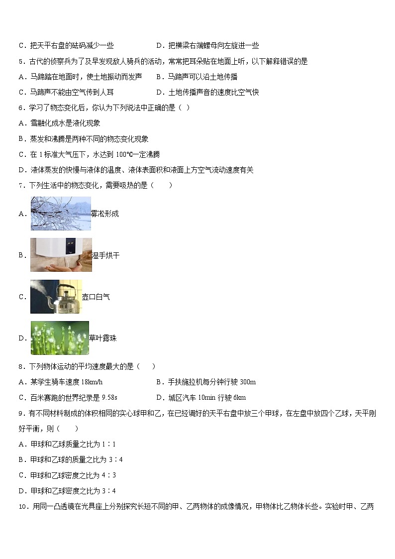 四川省雅安市名校2023-2024学年八年级物理第一学期期末检测模拟试题含答案02