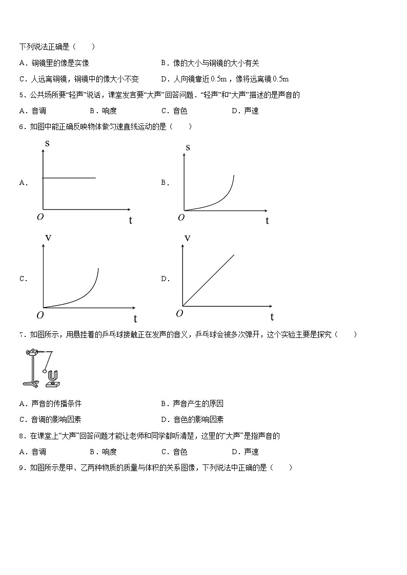 四川省雅安市雨城区雅安中学2023-2024学年物理八上期末学业质量监测模拟试题含答案第2页
