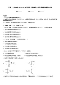 天津二十五中学2023-2024学年八上物理期末教学质量检测模拟试题含答案