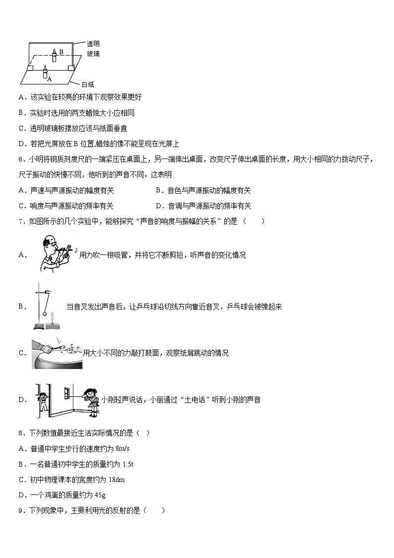 天津二十五中学2023-2024学年八上物理期末教学质量检测模拟试题含答案第2页