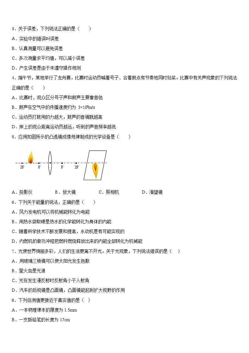 天津河北区2023-2024学年八年级物理第一学期期末达标测试试题含答案02