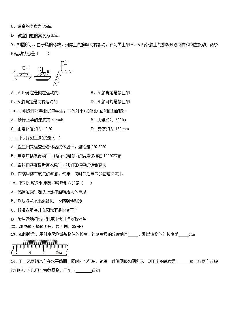 天津河北区2023-2024学年八年级物理第一学期期末达标测试试题含答案03