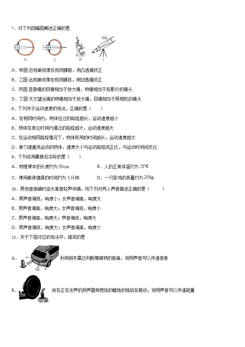 天津市北辰区2023-2024学年物理八年级第一学期期末达标测试试题含答案02