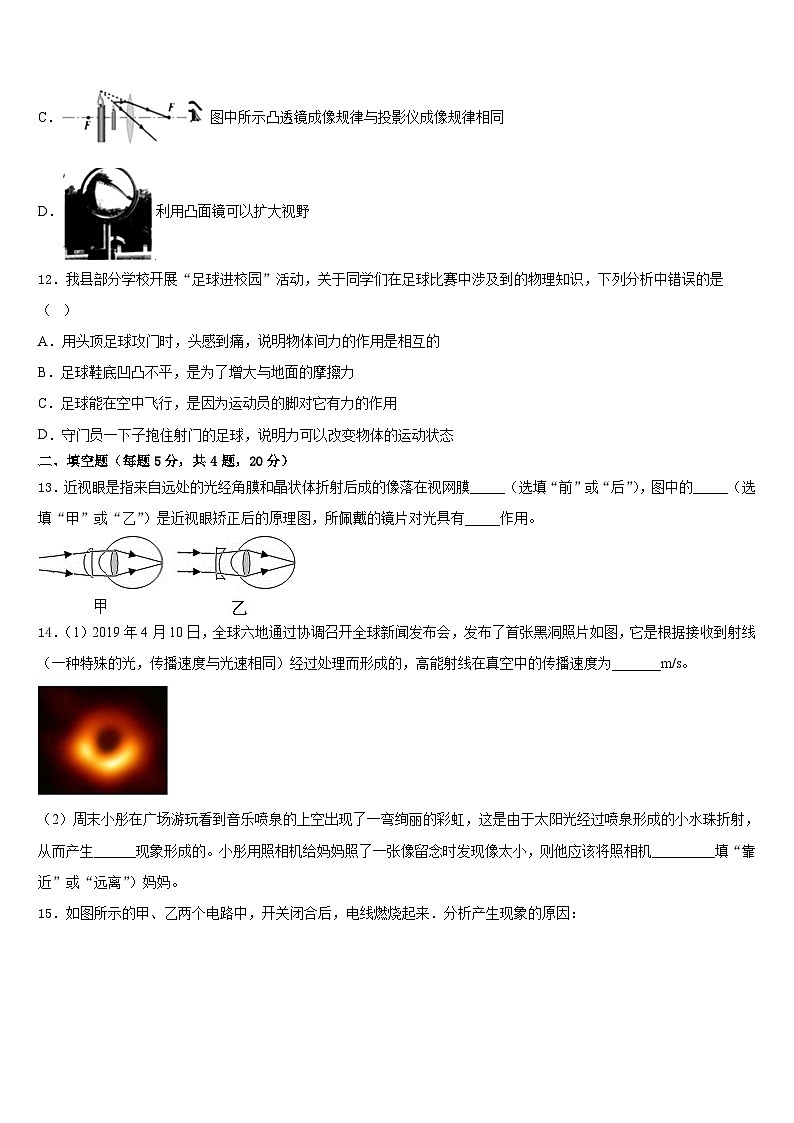 天津市北辰区2023-2024学年物理八年级第一学期期末达标测试试题含答案03