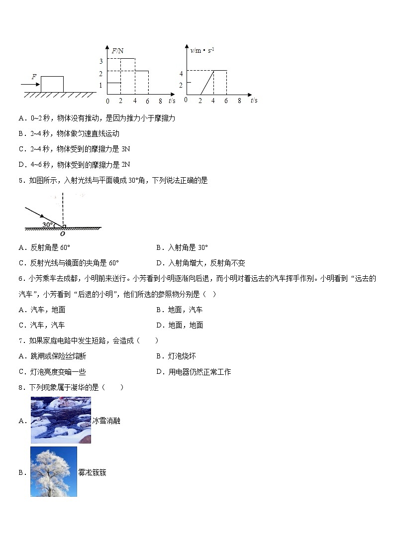 天津市北辰区北仓二中学2023-2024学年八上物理期末经典试题含答案第2页