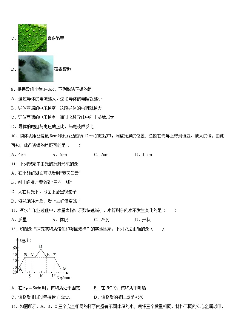 天津市北辰区北仓二中学2023-2024学年八上物理期末经典试题含答案第3页