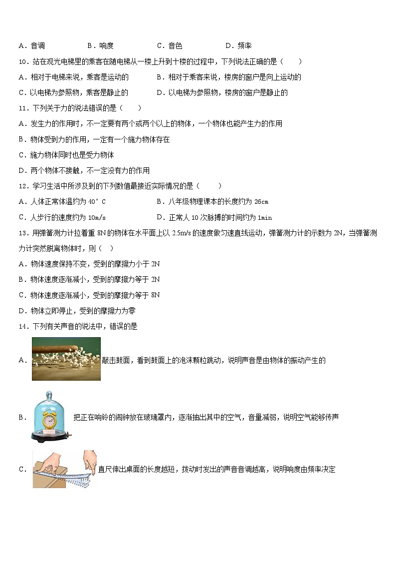 天津市部分区（蓟州区）2023-2024学年八年级物理第一学期期末统考模拟试题含答案第3页