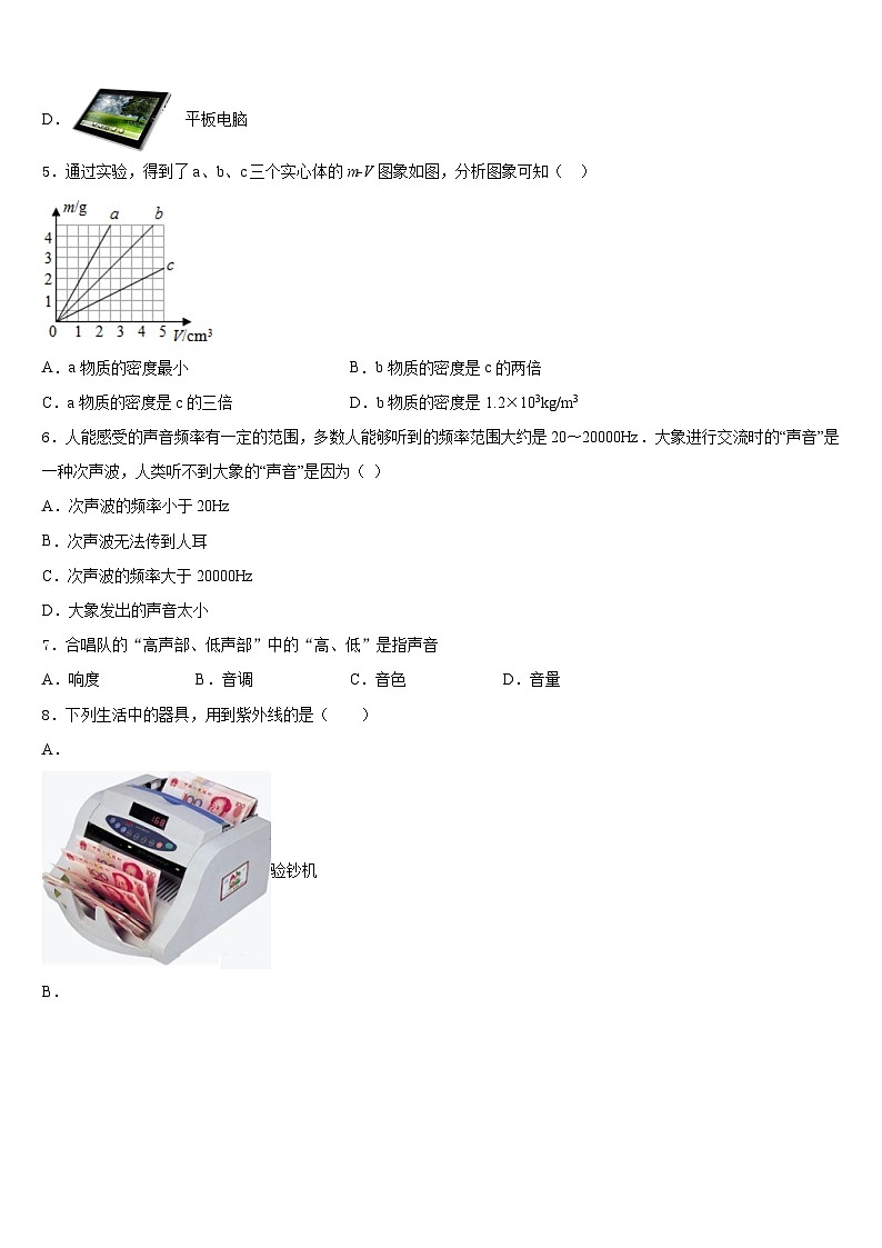 天津市北辰区名校2023-2024学年八年级物理第一学期期末经典模拟试题含答案第2页