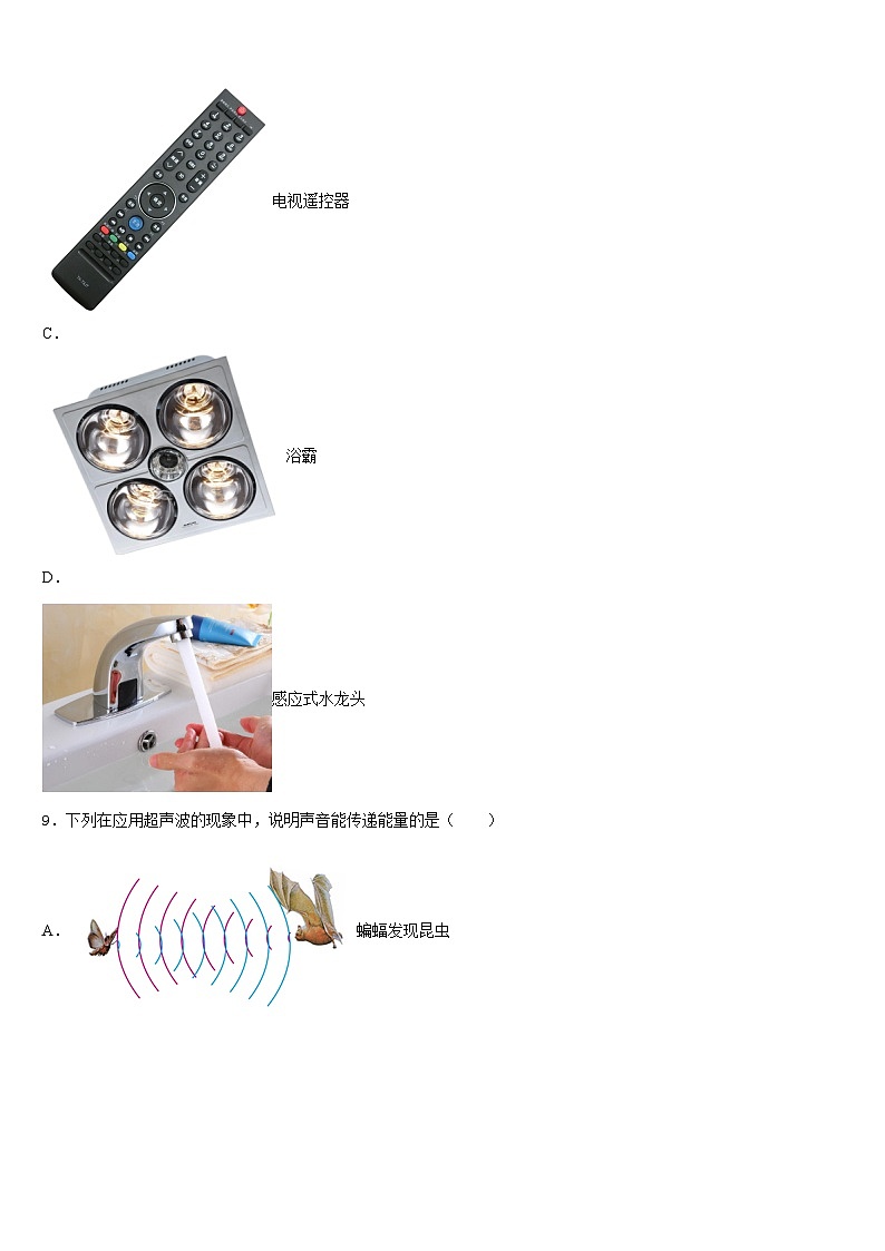 天津市北辰区名校2023-2024学年八年级物理第一学期期末经典模拟试题含答案第3页