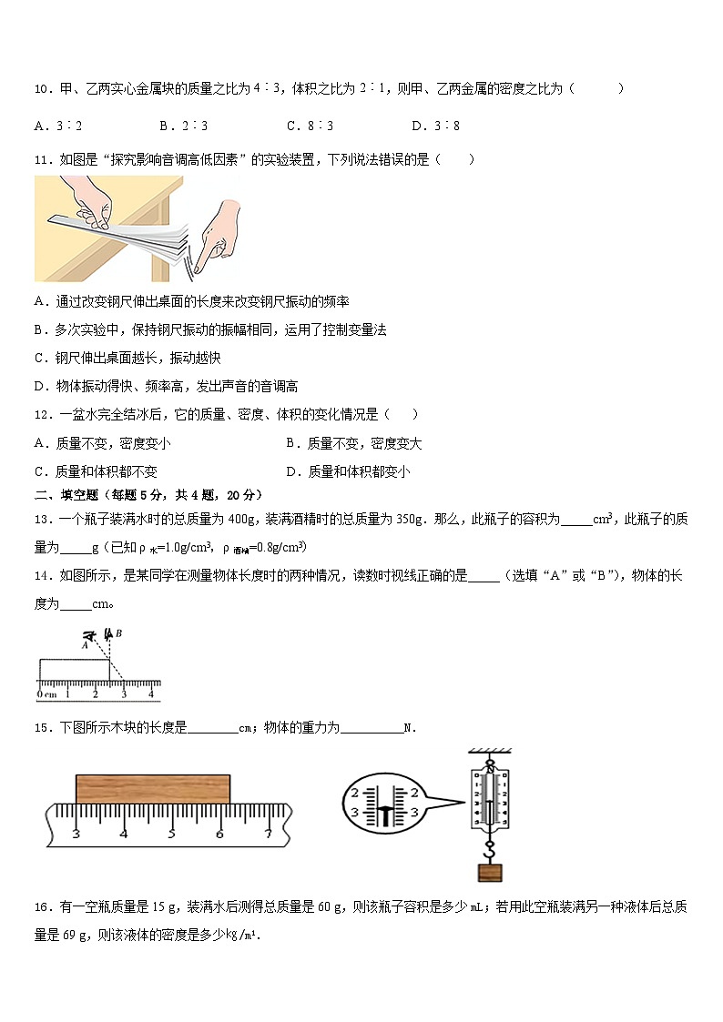 天津市滨海新区名校2023-2024学年八年级物理第一学期期末达标测试试题含答案03