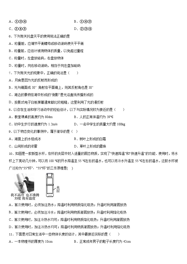 天津市东丽区立德中学2023-2024学年八上物理期末预测试题含答案第2页