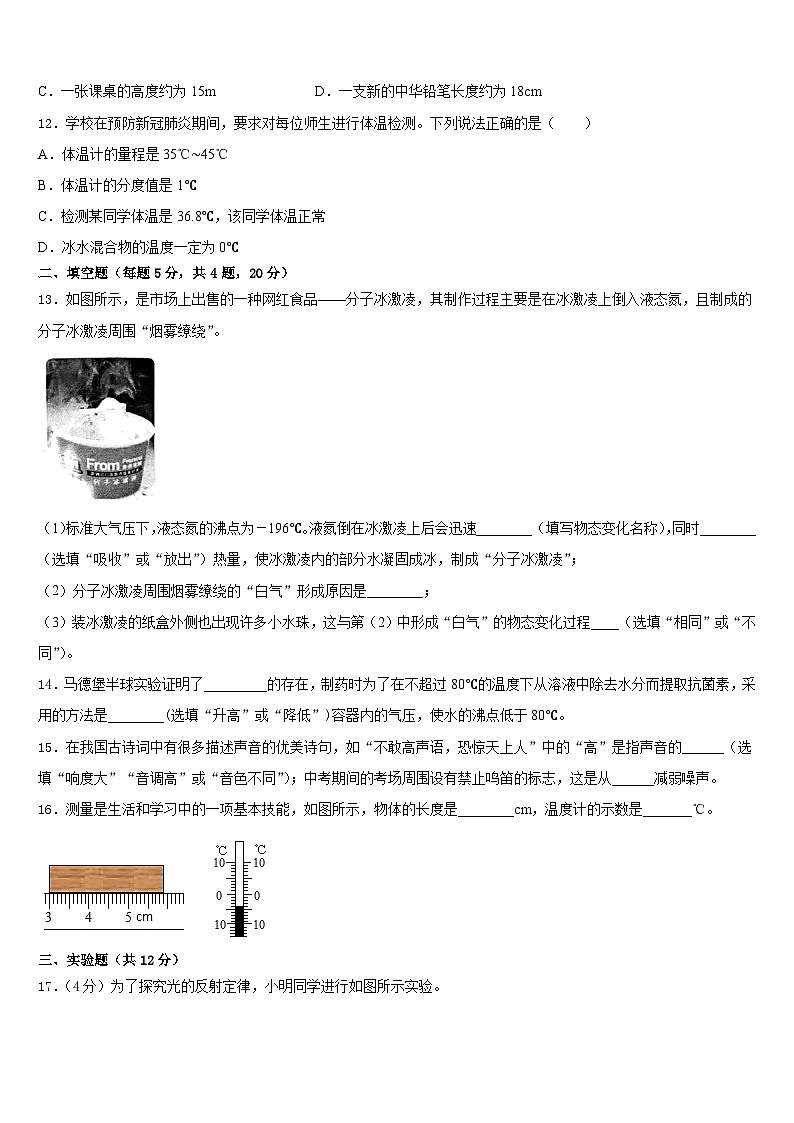 天津市东丽区立德中学2023-2024学年八上物理期末预测试题含答案第3页