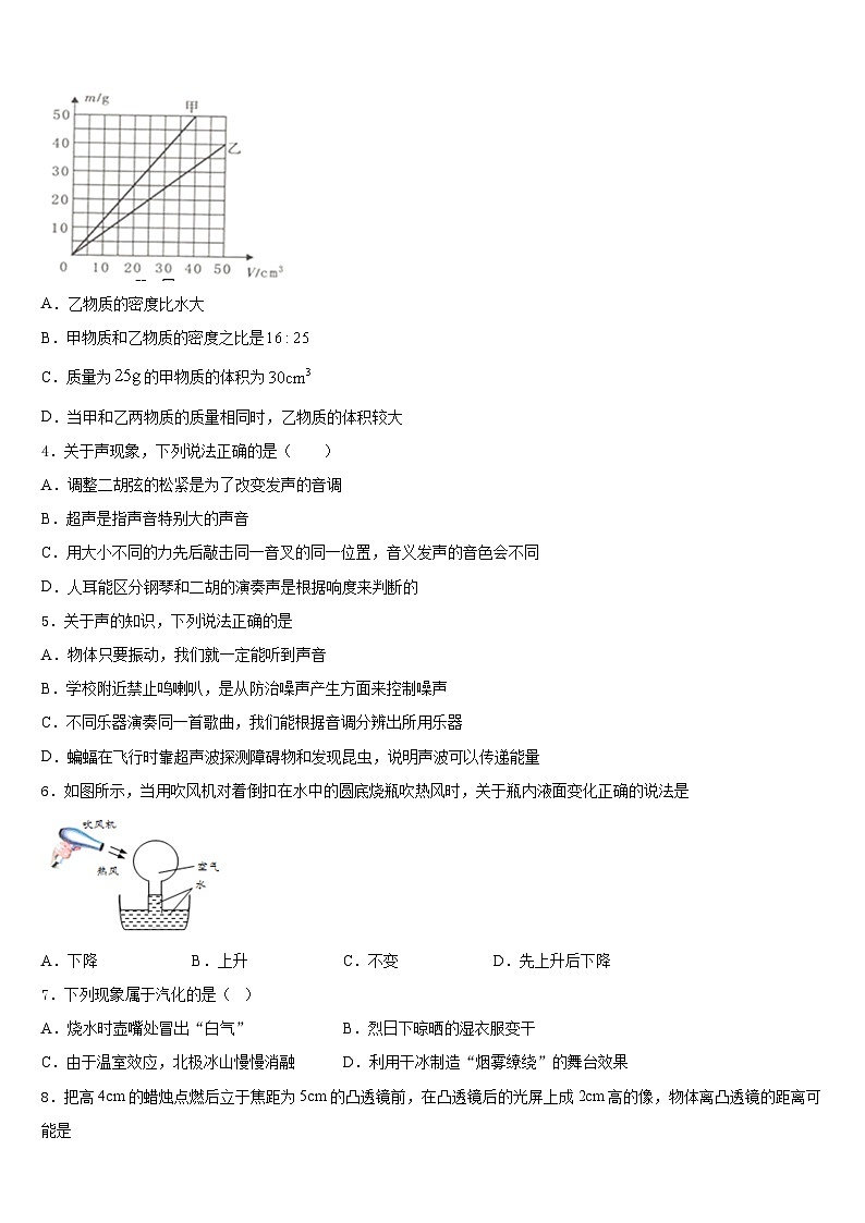 天津市两学校2023-2024学年物理八上期末综合测试试题含答案第2页