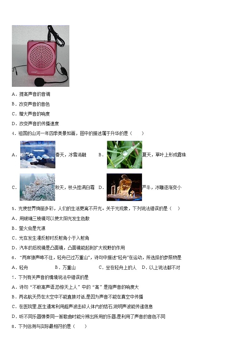 天津市河西区环湖中学2023-2024学年八年级物理第一学期期末经典模拟试题含答案02