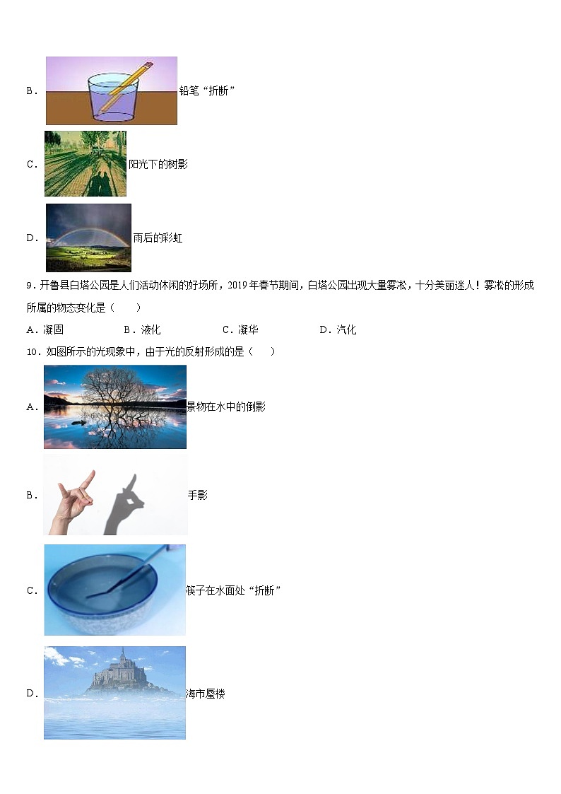 天津市河北区2023-2024学年物理八上期末学业质量监测试题含答案03