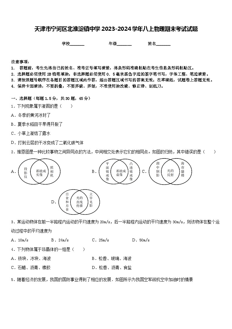 天津市宁河区北淮淀镇中学2023-2024学年八上物理期末考试试题含答案01