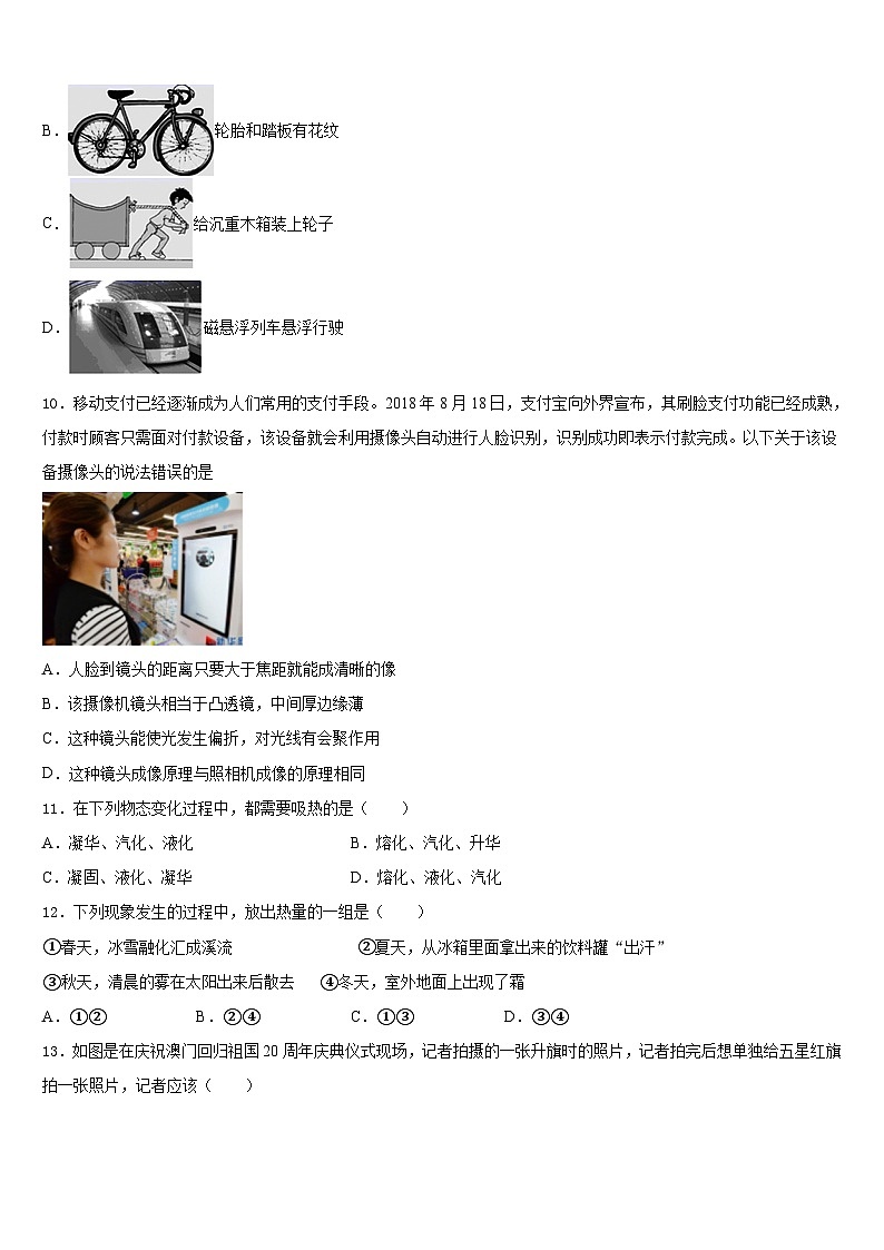 天津市宁河区北淮淀镇中学2023-2024学年八上物理期末考试试题含答案03