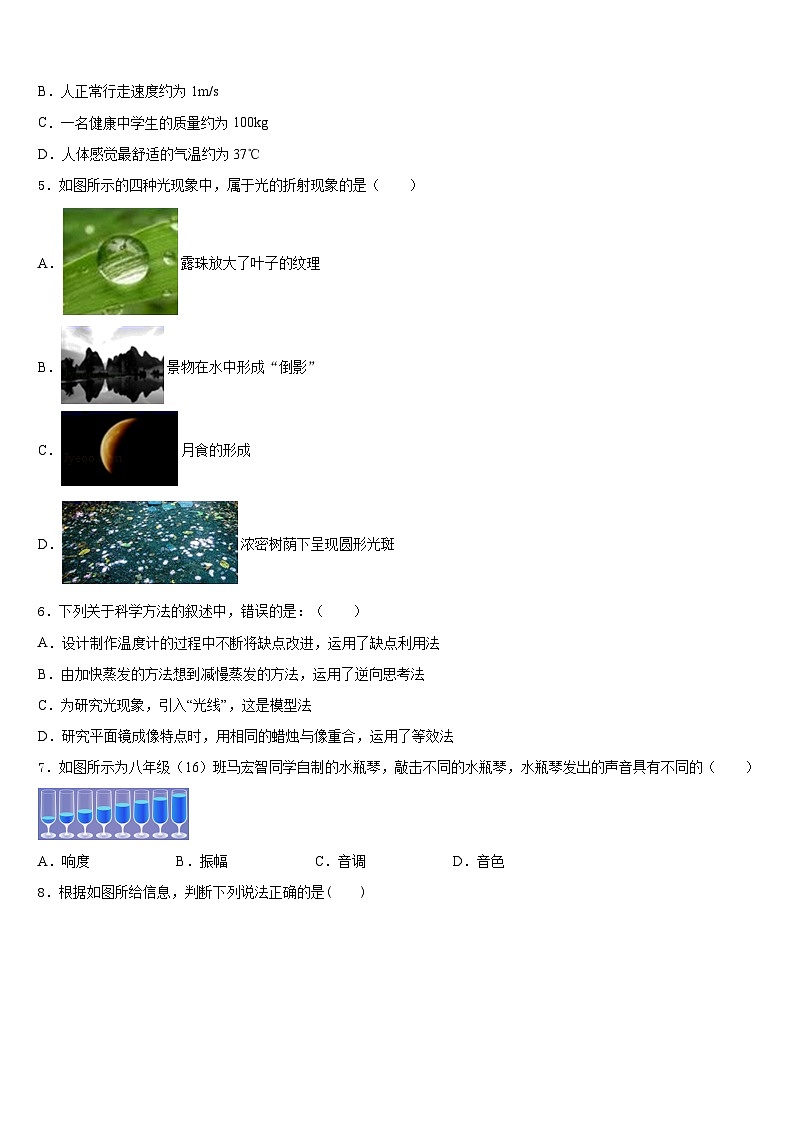 天津市武清区名校2023-2024学年八年级物理第一学期期末考试模拟试题含答案02