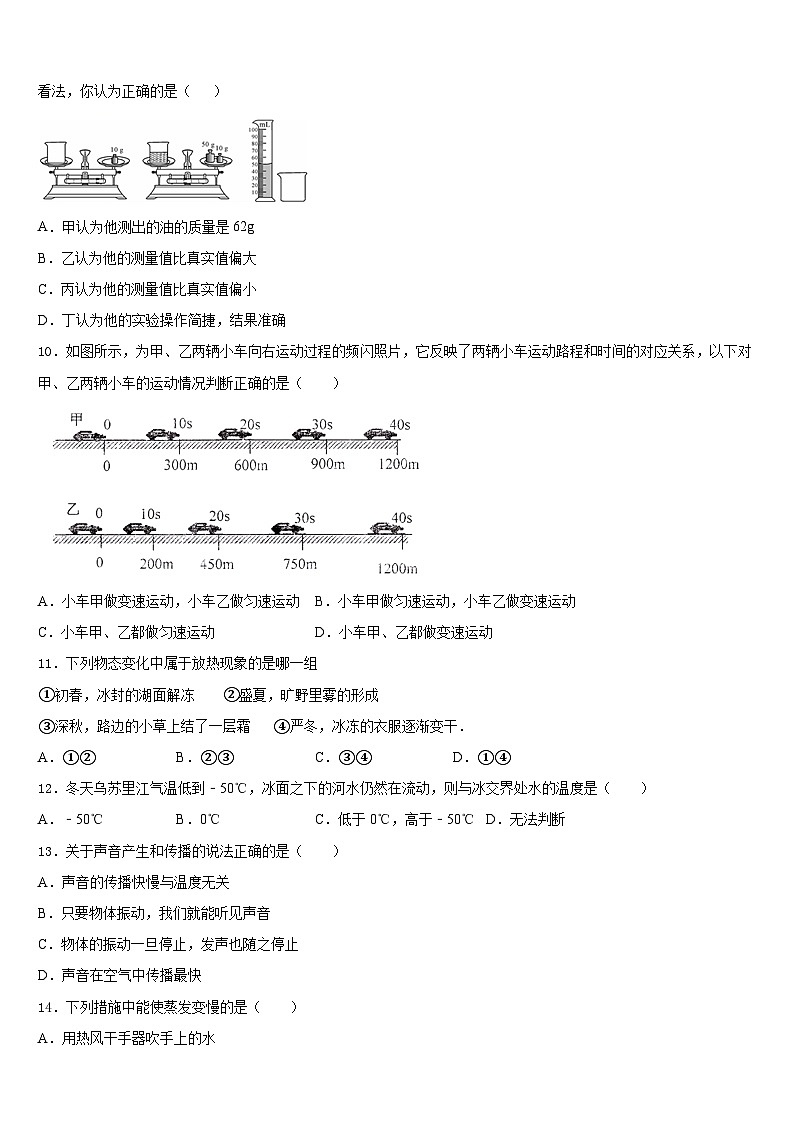 威海市2023-2024学年八年级物理第一学期期末考试试题含答案第3页