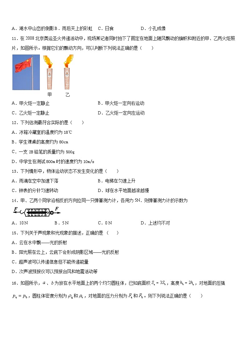 天津市和平区第二十中学2023-2024学年八上物理期末监测试题含答案第3页