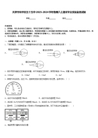 天津市和平区五十五中2023-2024学年物理八上期末学业质量监测试题含答案