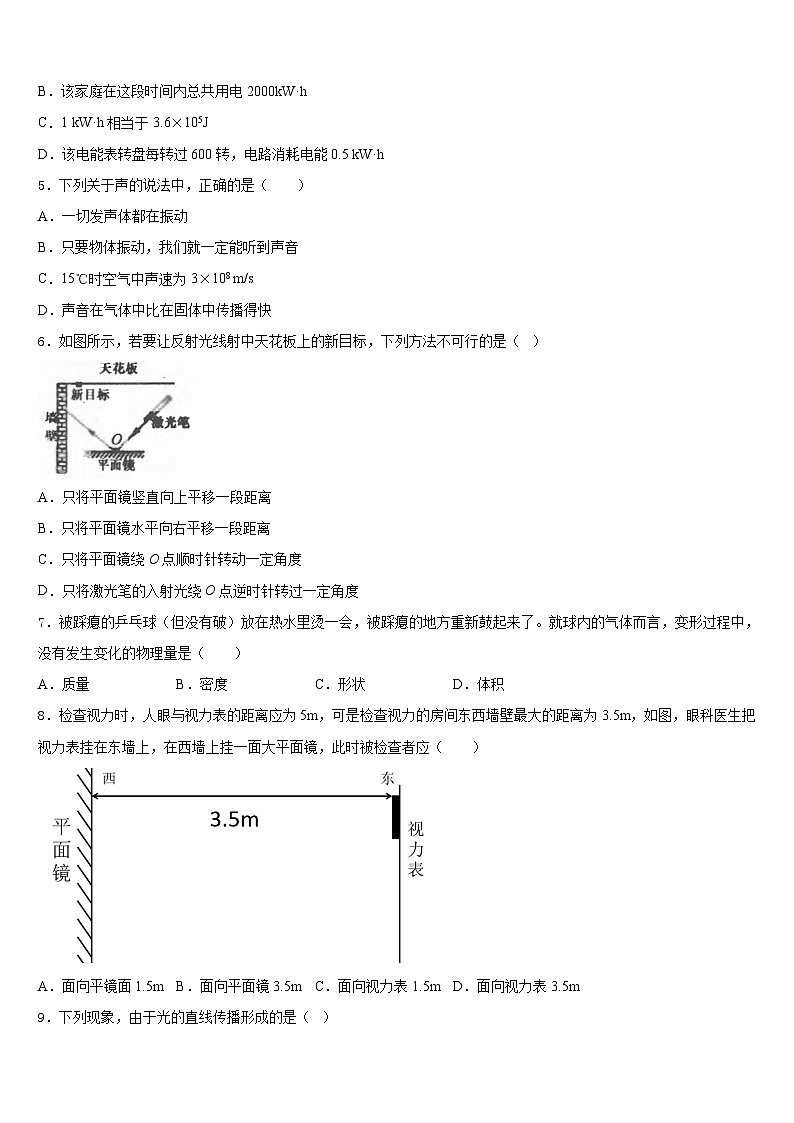 天津市和平区五十五中2023-2024学年物理八上期末学业质量监测试题含答案02