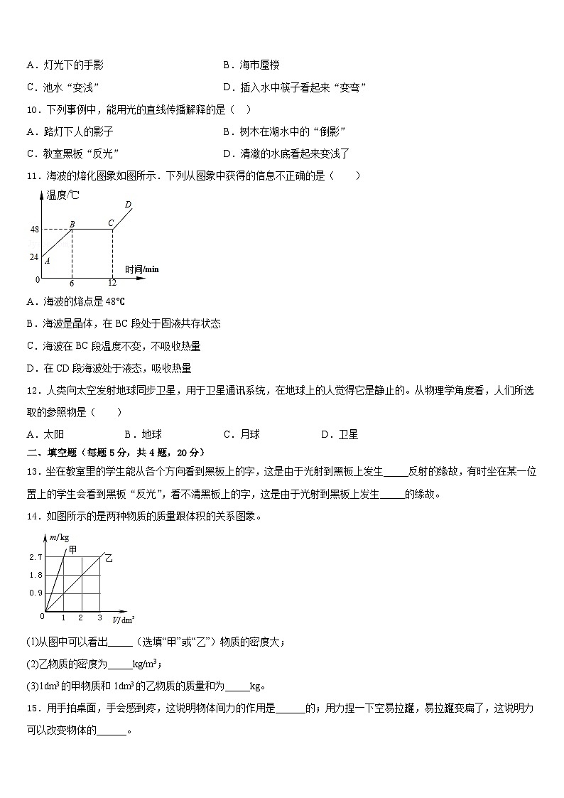 天津市和平区五十五中2023-2024学年物理八上期末学业质量监测试题含答案03