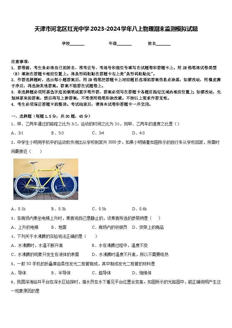 天津市河北区红光中学2023-2024学年八上物理期末监测模拟试题含答案01