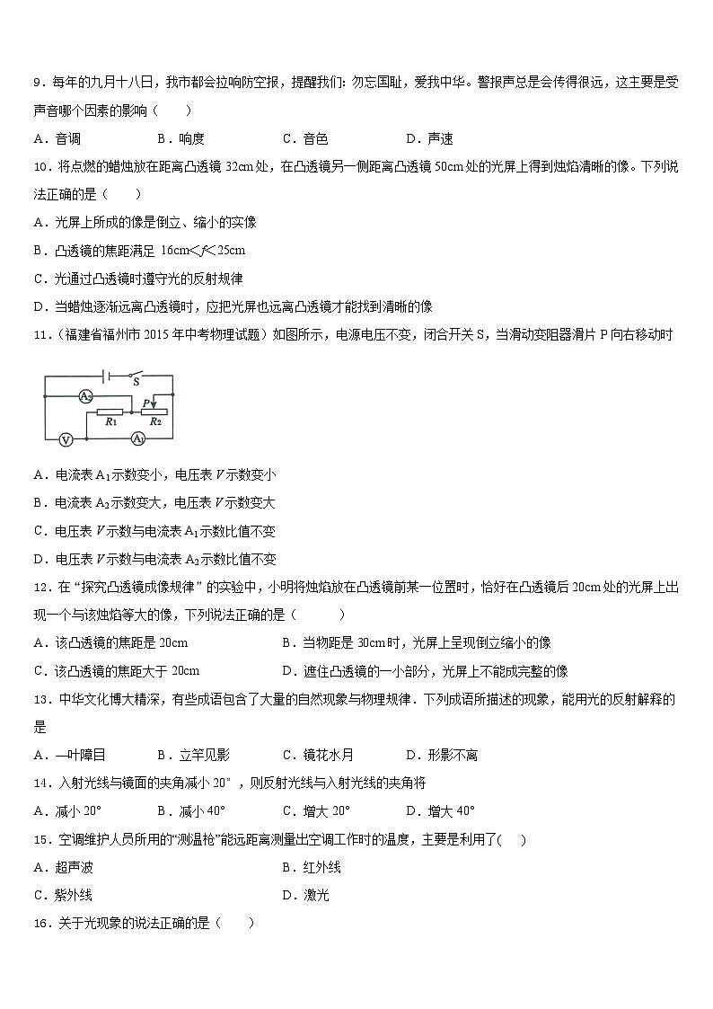 天津市河北区红光中学2023-2024学年八上物理期末监测模拟试题含答案03