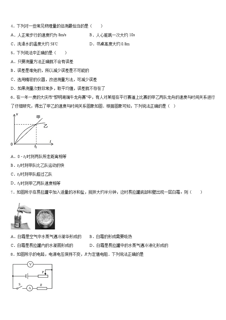 天津市蓟州区上仓镇初级中学2023-2024学年八上物理期末学业质量监测模拟试题含答案第2页