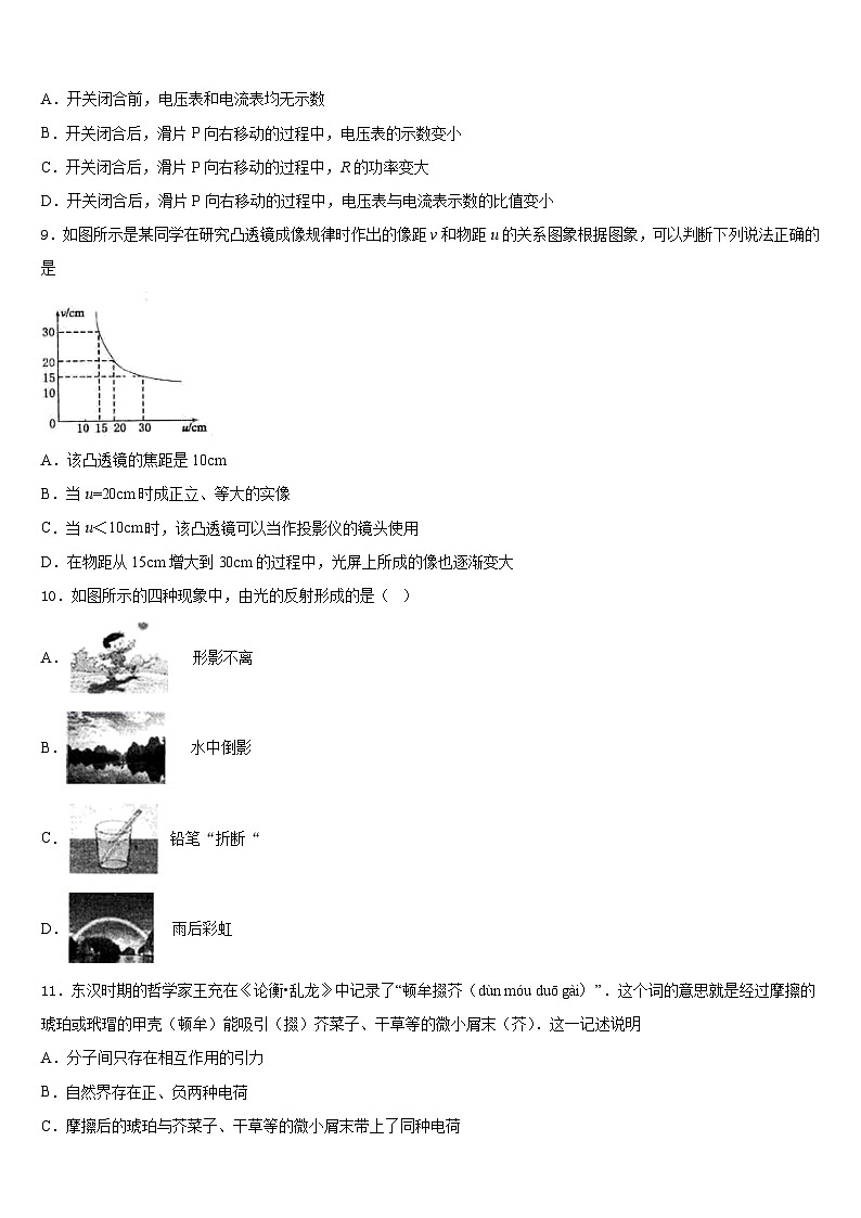 天津市蓟州区上仓镇初级中学2023-2024学年八上物理期末学业质量监测模拟试题含答案第3页