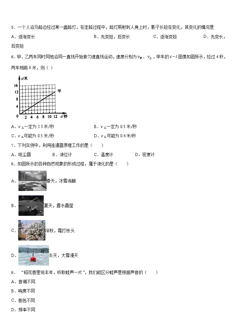 天津市大港区名校2023-2024学年物理八上期末统考试题含答案第2页