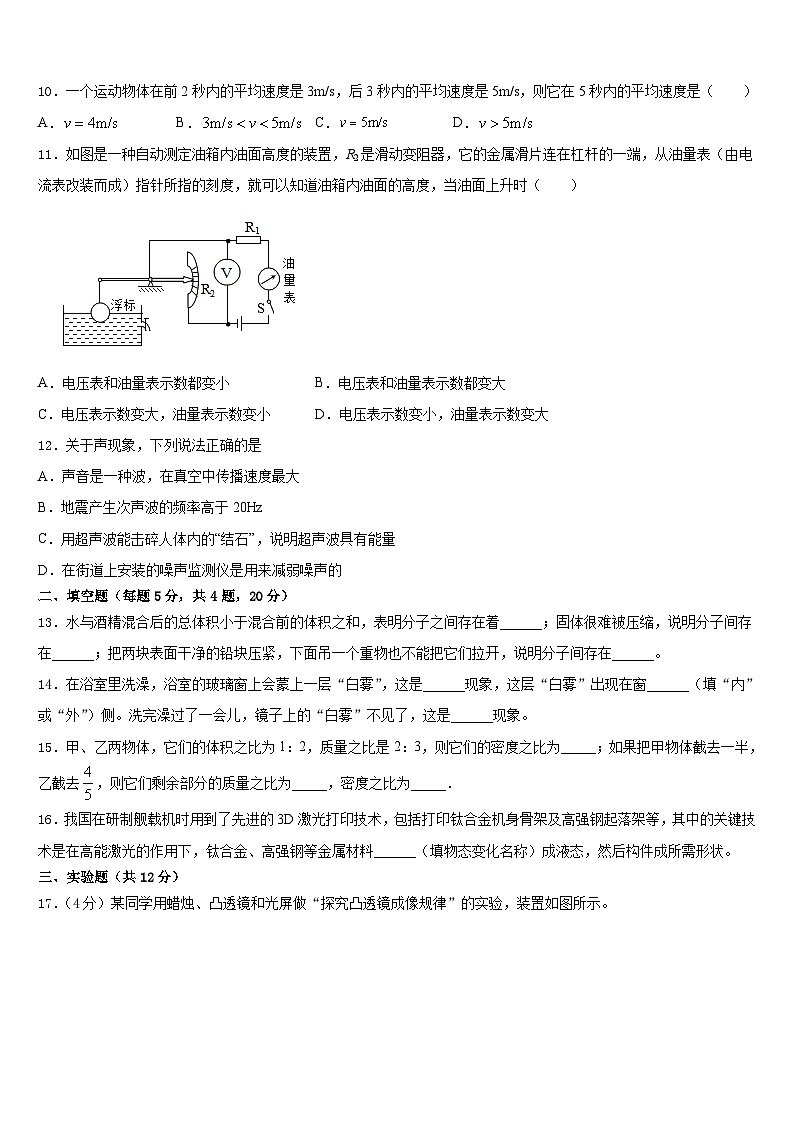 天津市大港区名校2023-2024学年物理八上期末统考试题含答案第3页