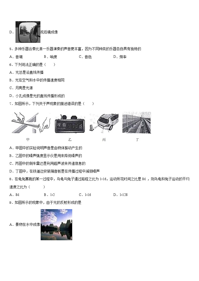 天津市汉沽区名校2023-2024学年八年级物理第一学期期末检测试题含答案第2页