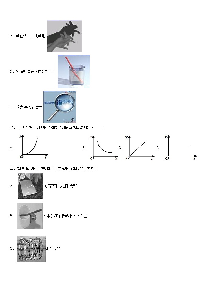 天津市汉沽区名校2023-2024学年八年级物理第一学期期末检测试题含答案第3页