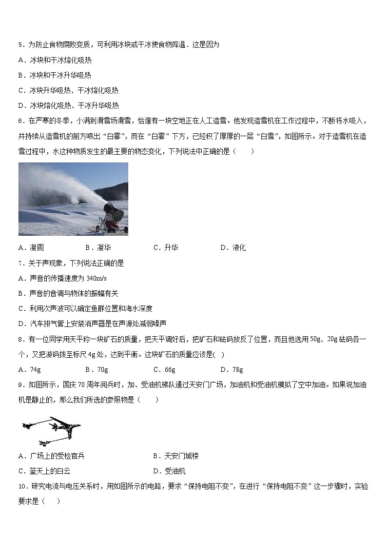 天津市军粮城中学2023-2024学年物理八上期末统考模拟试题含答案02
