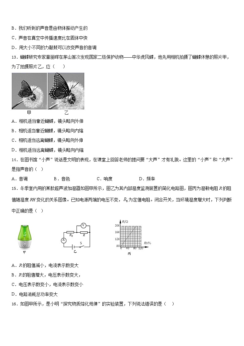 天津市汉沽区名校2023-2024学年八年级物理第一学期期末质量跟踪监视模拟试题含答案第3页