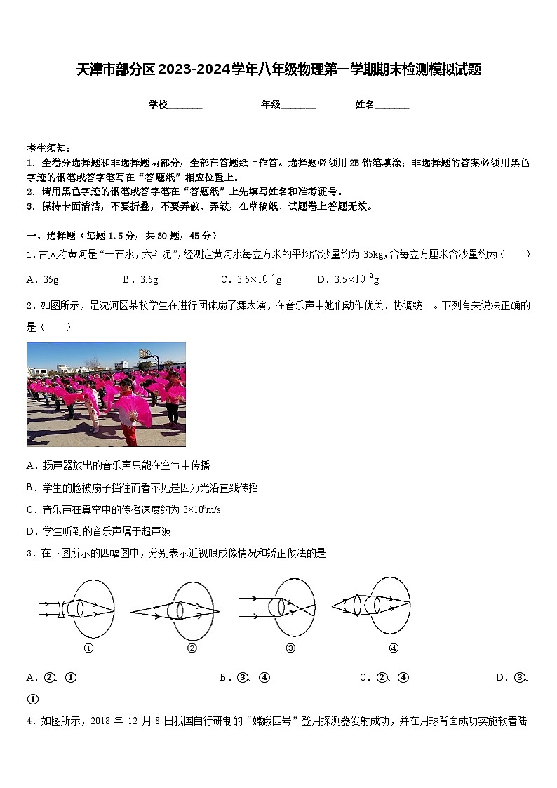 天津市部分区2023-2024学年八年级物理第一学期期末检测模拟试题含答案第1页