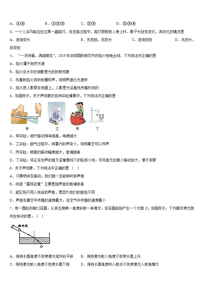 天津市和平区汇文中学2023-2024学年八上物理期末质量检测试题含答案02