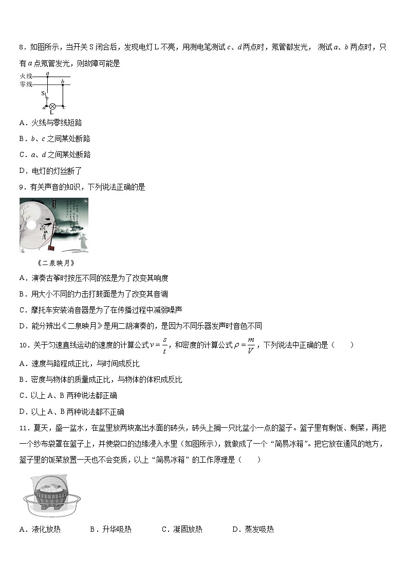 天津市和平区汇文中学2023-2024学年八上物理期末质量检测试题含答案03